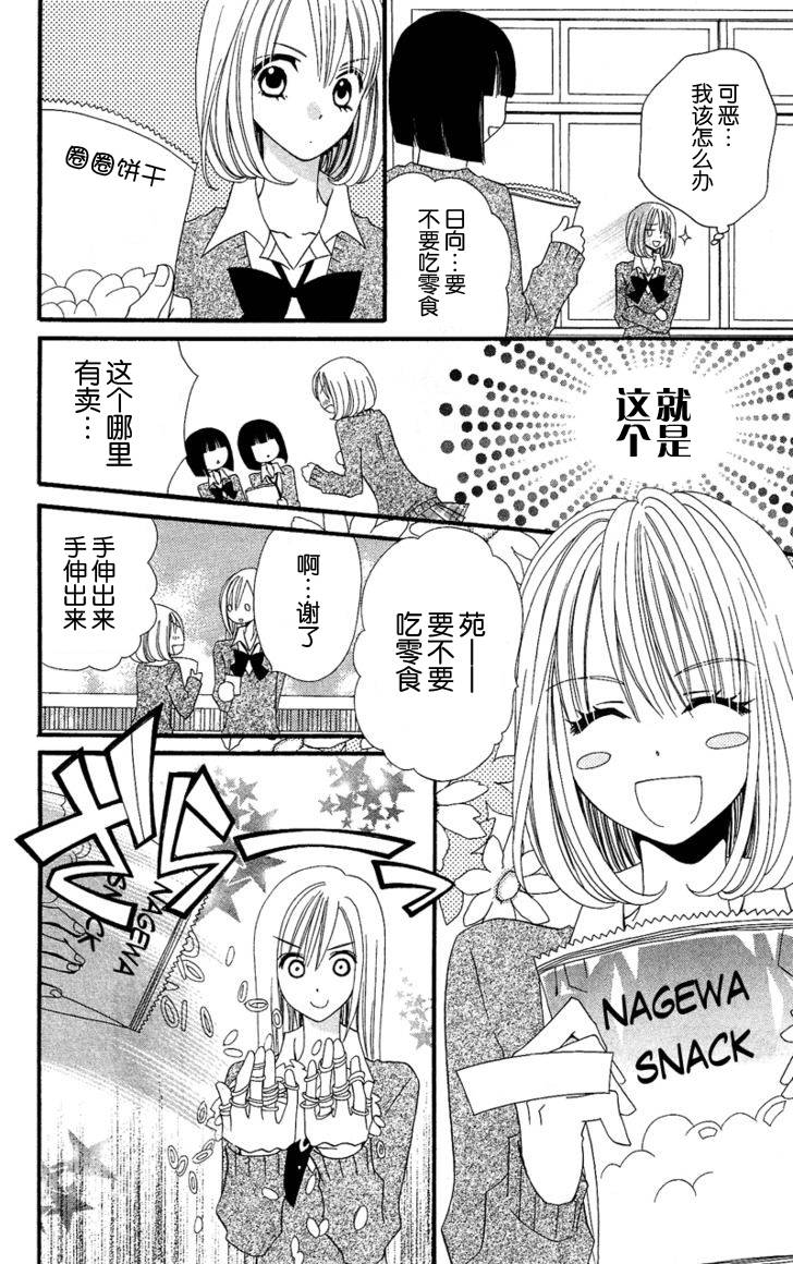 说谎的莉莉 第32话 第18页