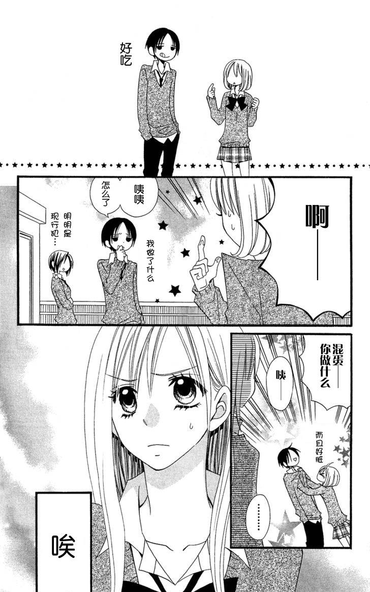 说谎的莉莉 第32话 第20页