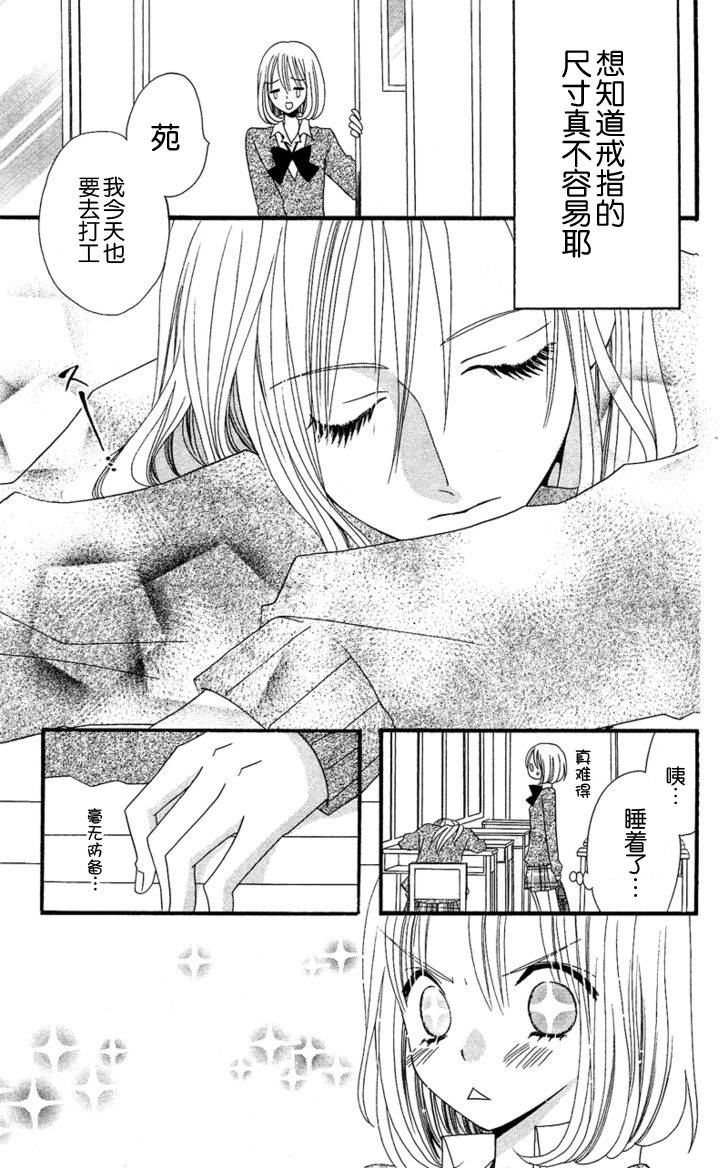 说谎的莉莉 第32话 第21页