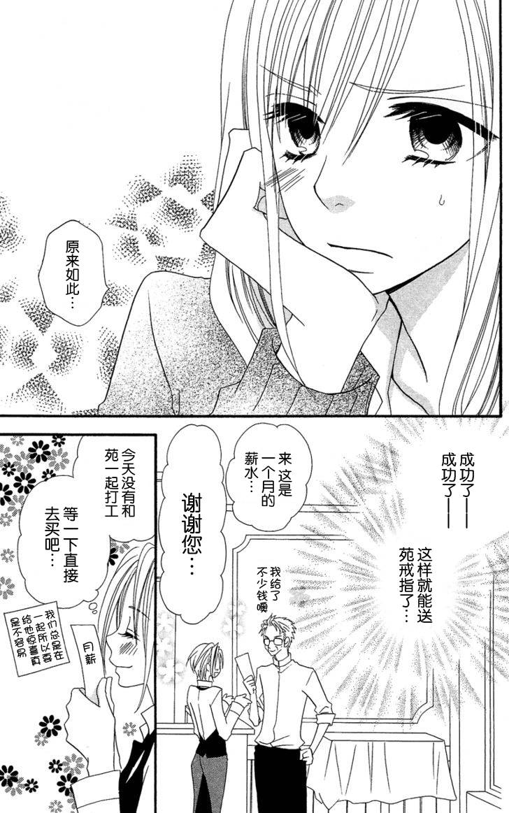 说谎的莉莉 第32话 第23页