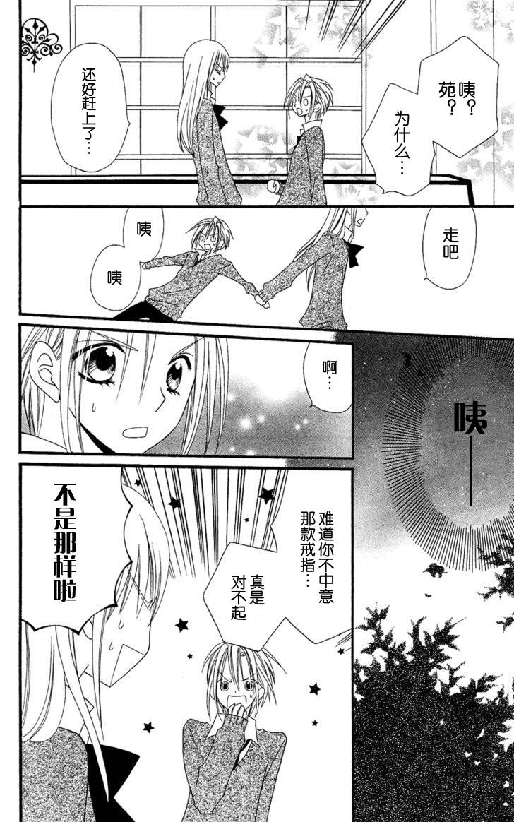 说谎的莉莉 第32话 第26页