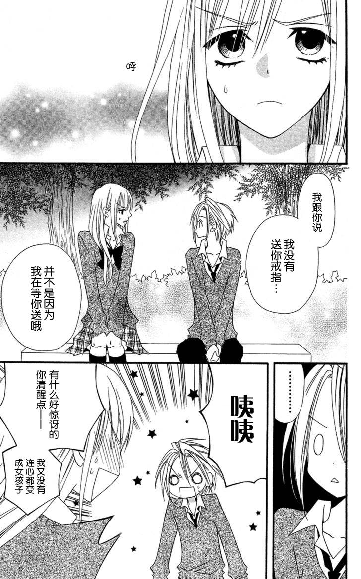 说谎的莉莉 第32话 第27页