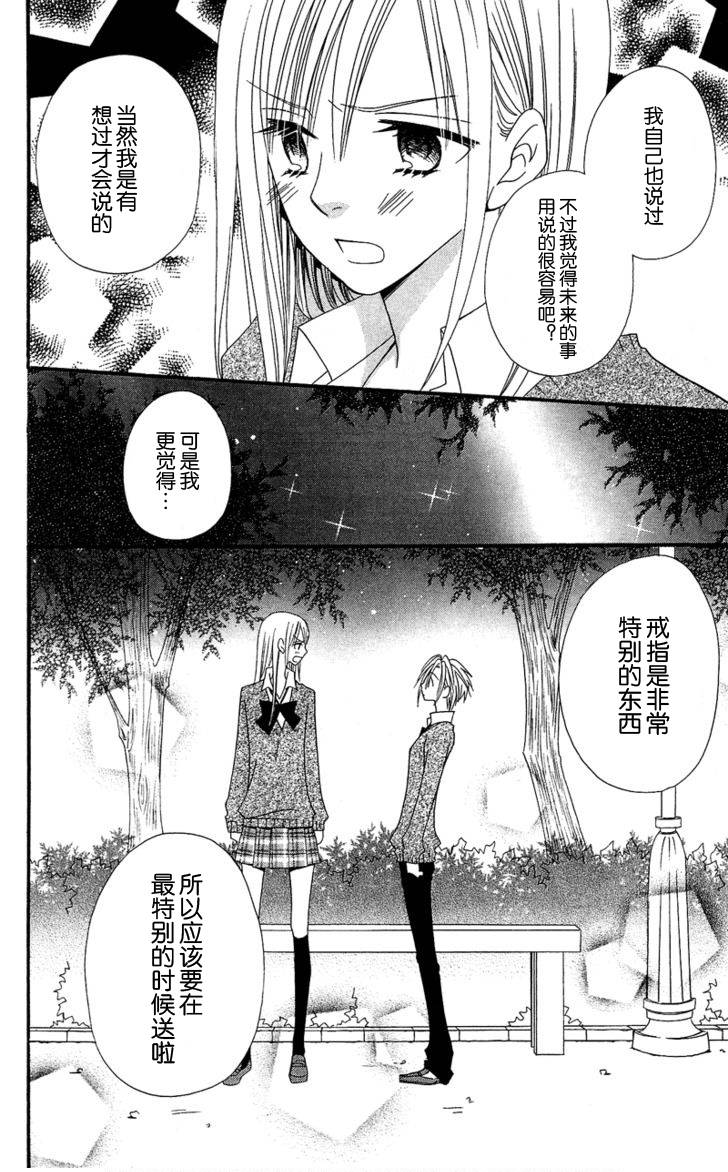 说谎的莉莉 第32话 第28页