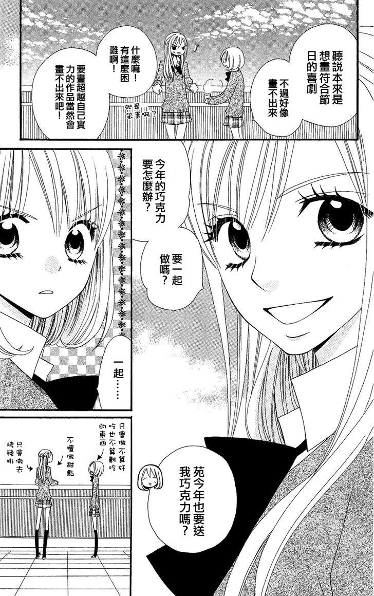 说谎的莉莉 第33话 第2页