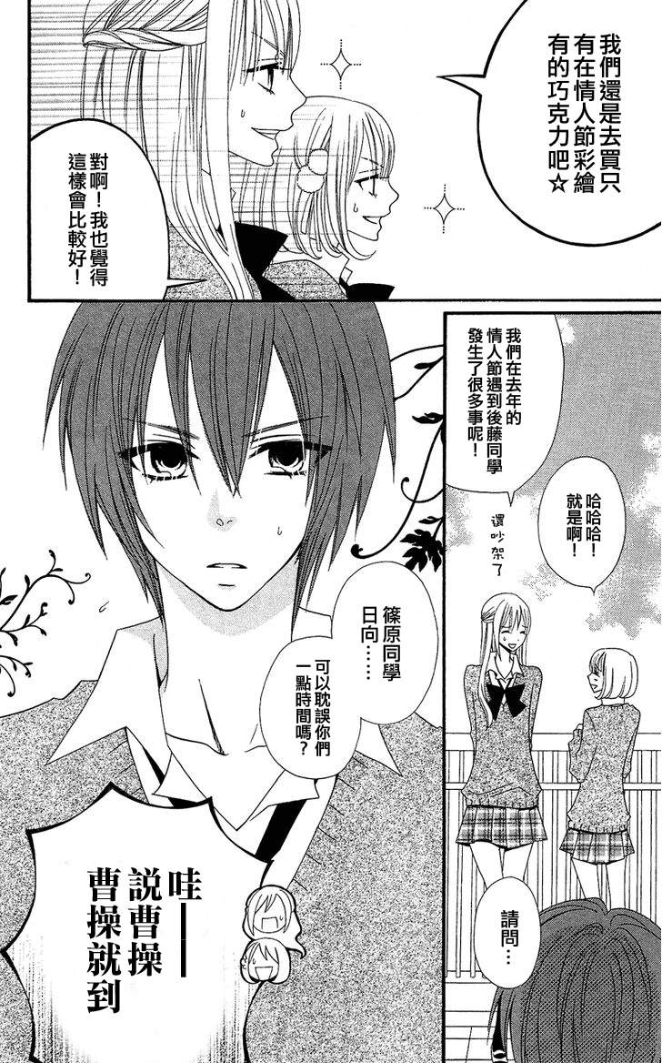 说谎的莉莉 第33话 第3页