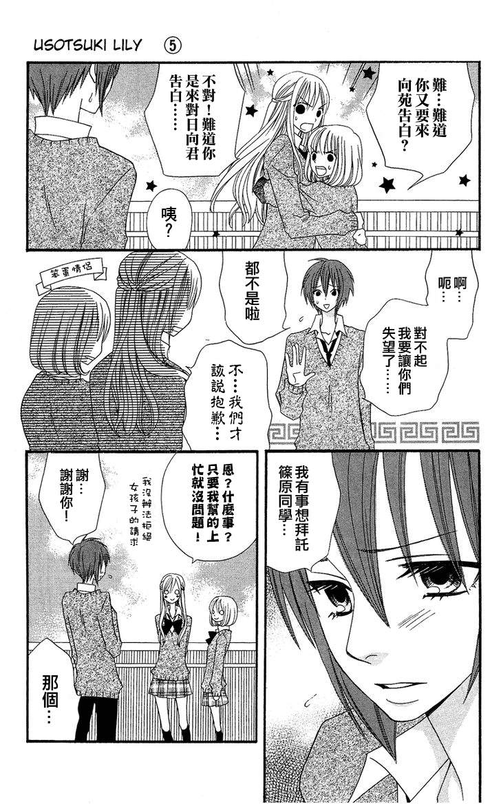 说谎的莉莉 第33话 第4页