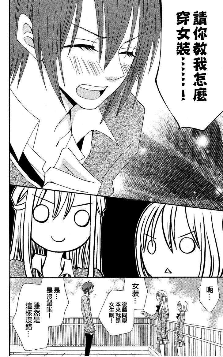 说谎的莉莉 第33话 第5页