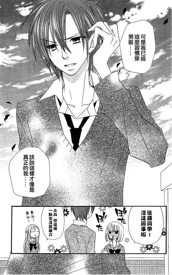 说谎的莉莉 第33话 第6页