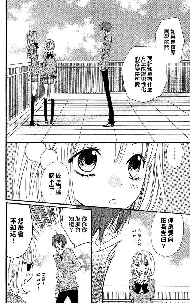 说谎的莉莉 第33话 第7页