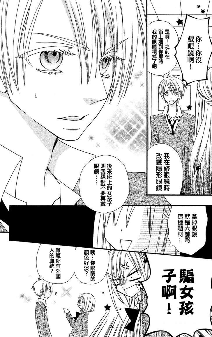 说谎的莉莉 第33话 第11页