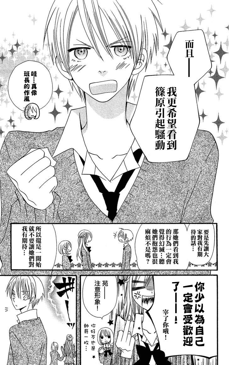 说谎的莉莉 第33话 第14页