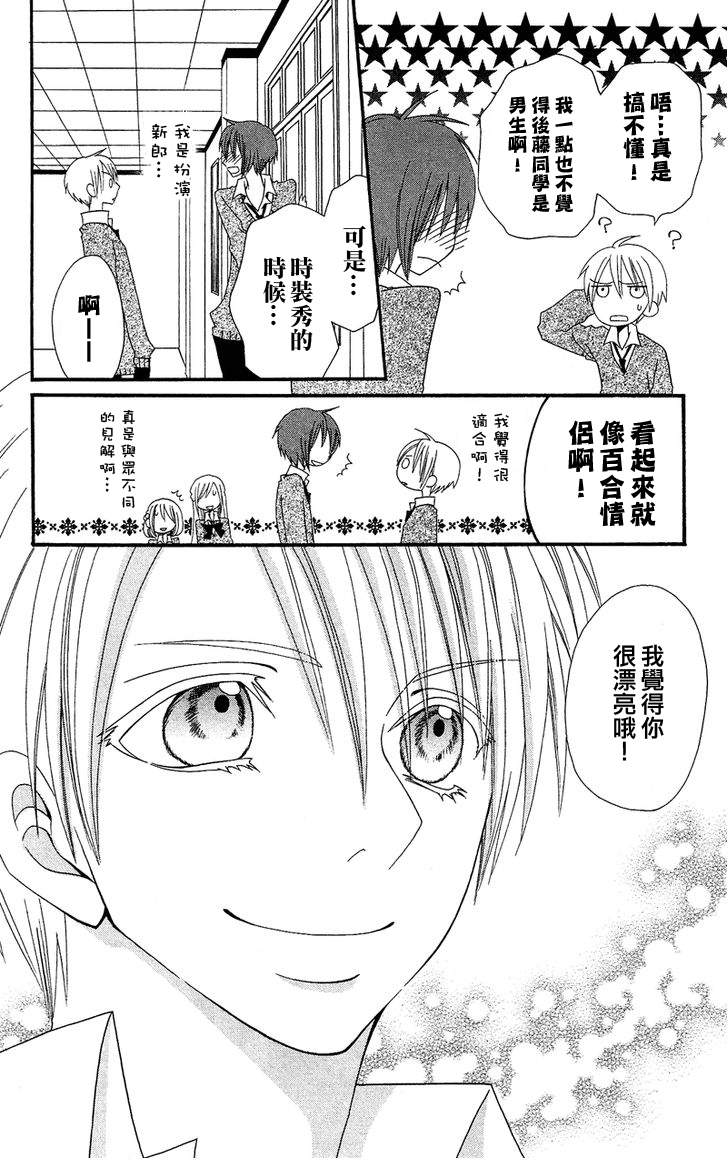 说谎的莉莉 第33话 第17页