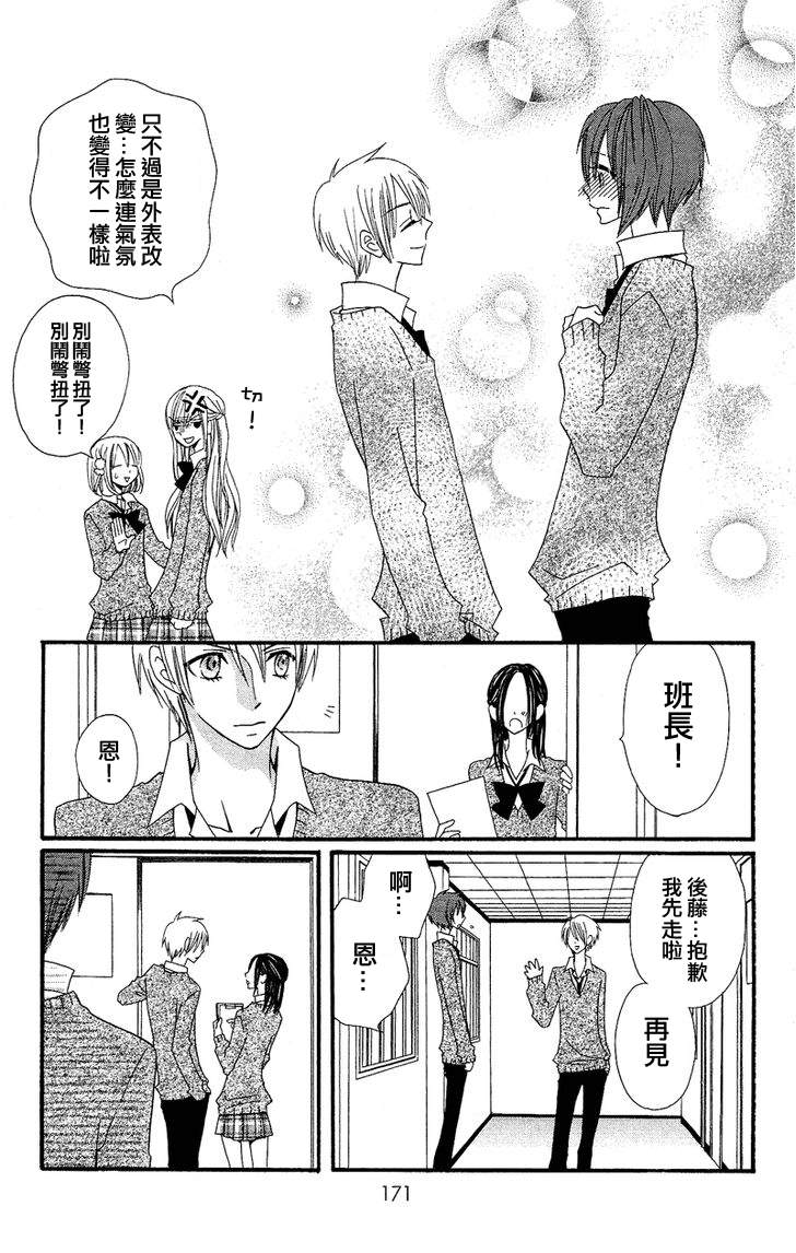 说谎的莉莉 第33话 第18页