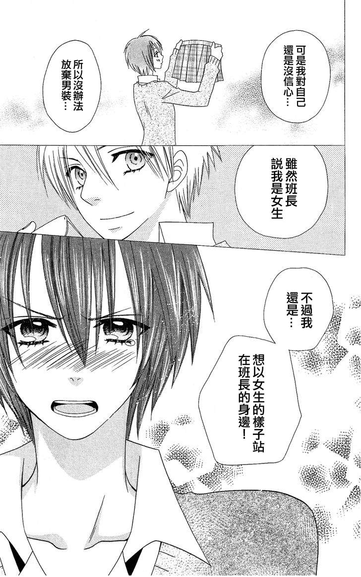 说谎的莉莉 第33话 第20页