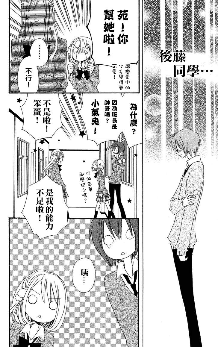 说谎的莉莉 第33话 第21页