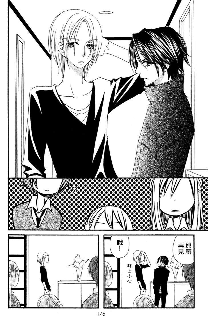 说谎的莉莉 第33话 第23页