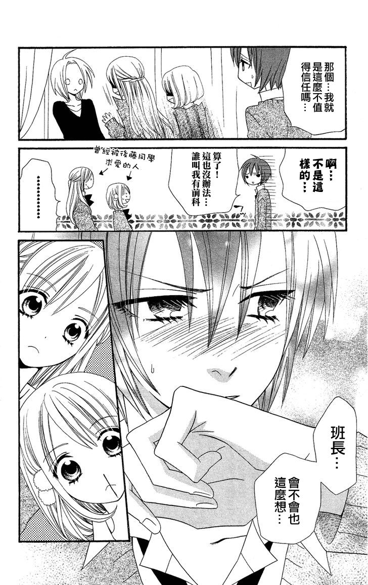 说谎的莉莉 第34话 第3页