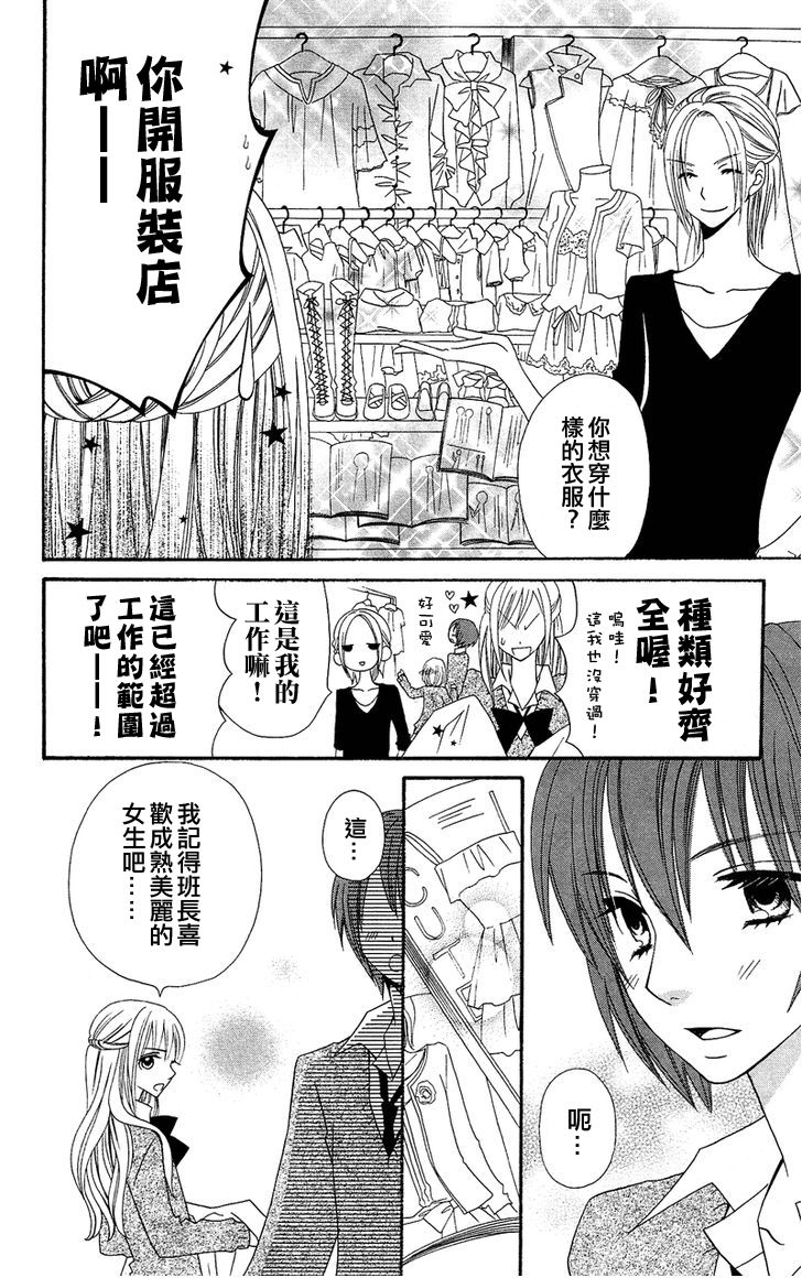 说谎的莉莉 第34话 第5页