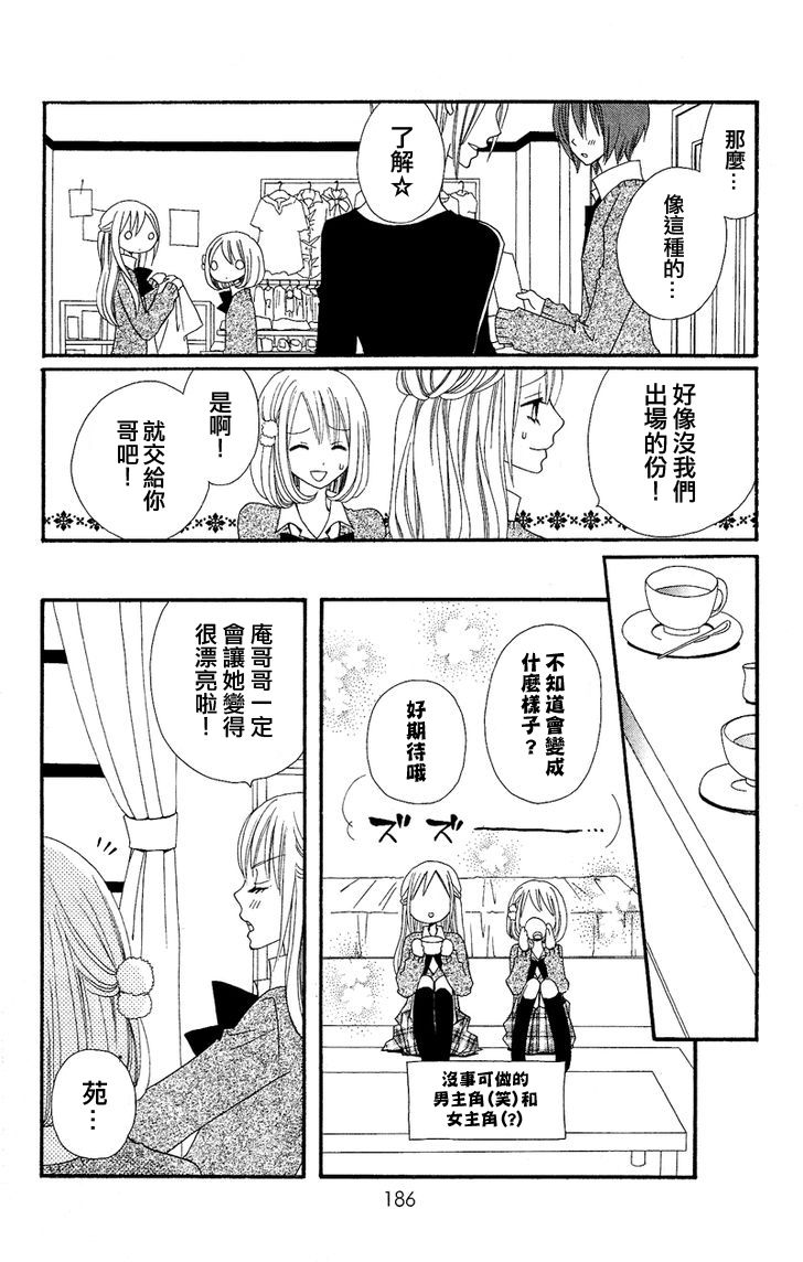 说谎的莉莉 第34话 第7页