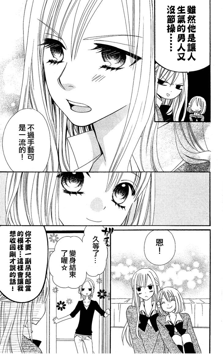 说谎的莉莉 第34话 第8页