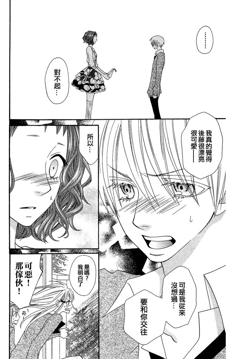 说谎的莉莉 第34话 第13页