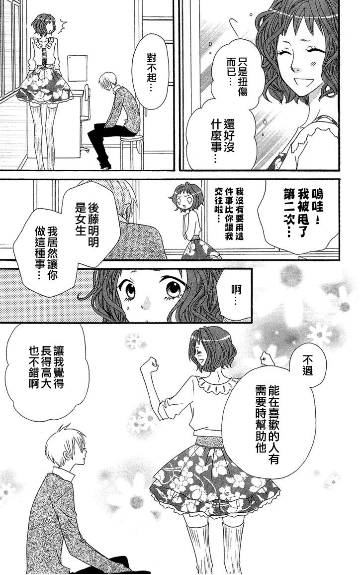 说谎的莉莉 第34话 第20页