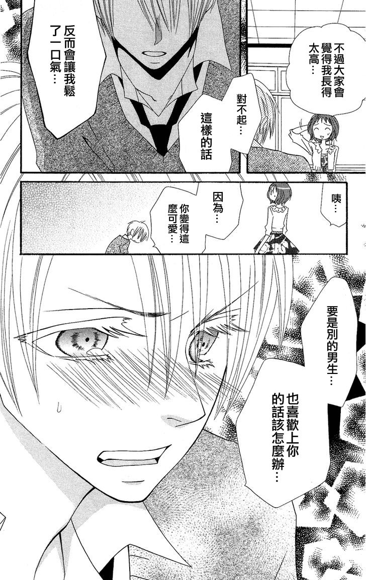 说谎的莉莉 第34话 第21页