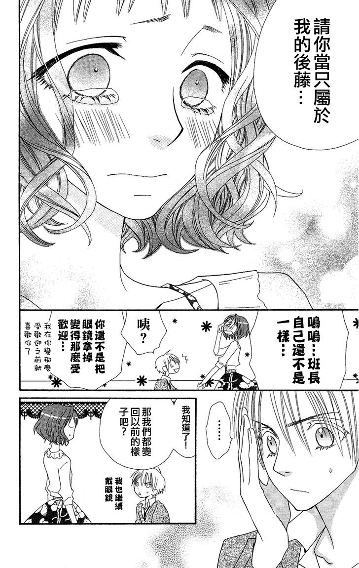 说谎的莉莉 第34话 第23页