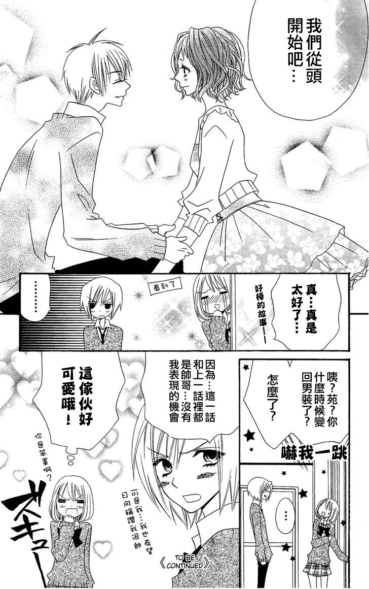 说谎的莉莉 第34话 第24页