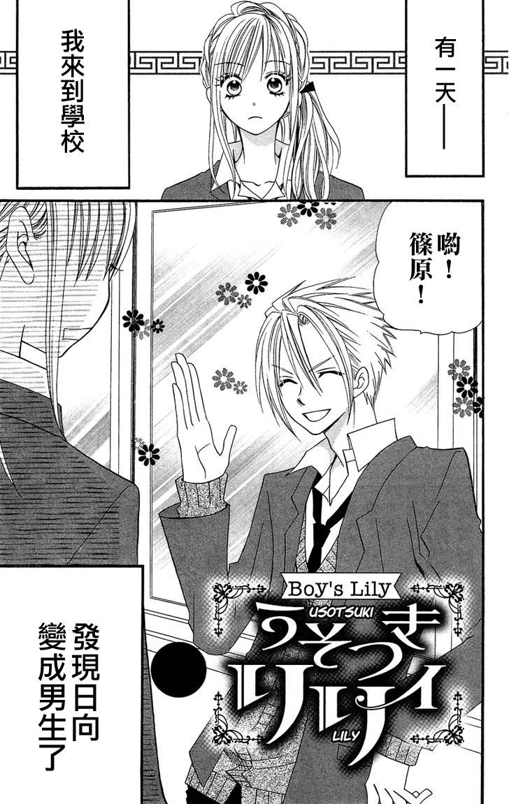 说谎的莉莉 第34话 第25页