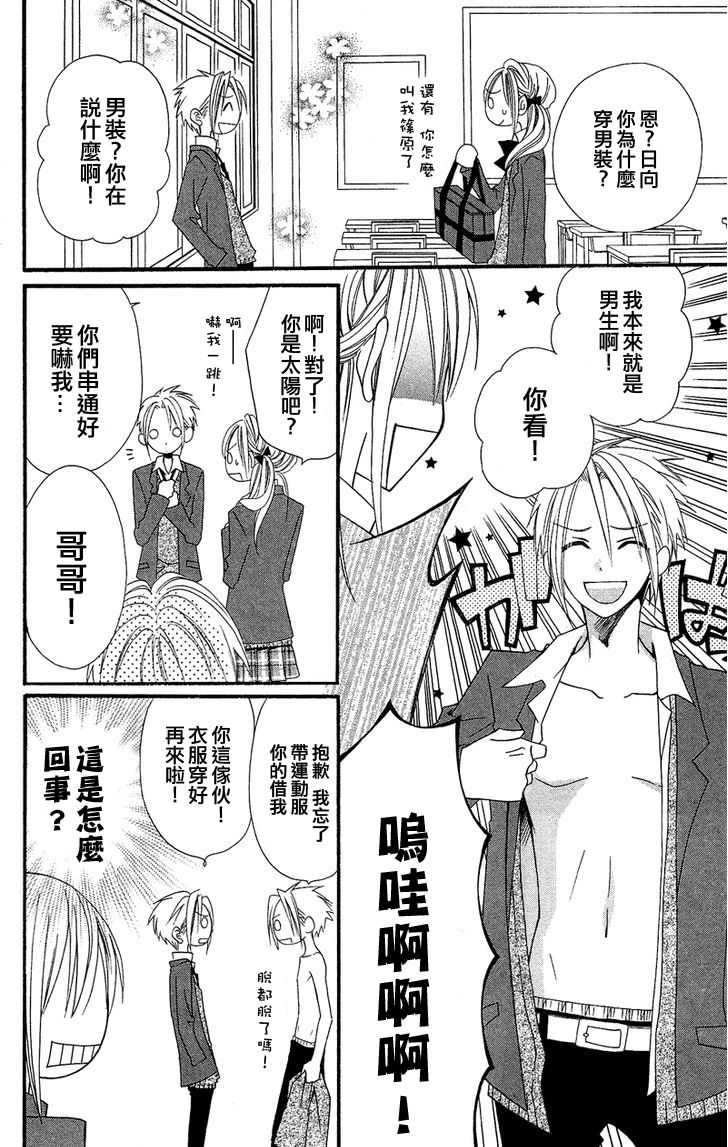 说谎的莉莉 第34话 第26页