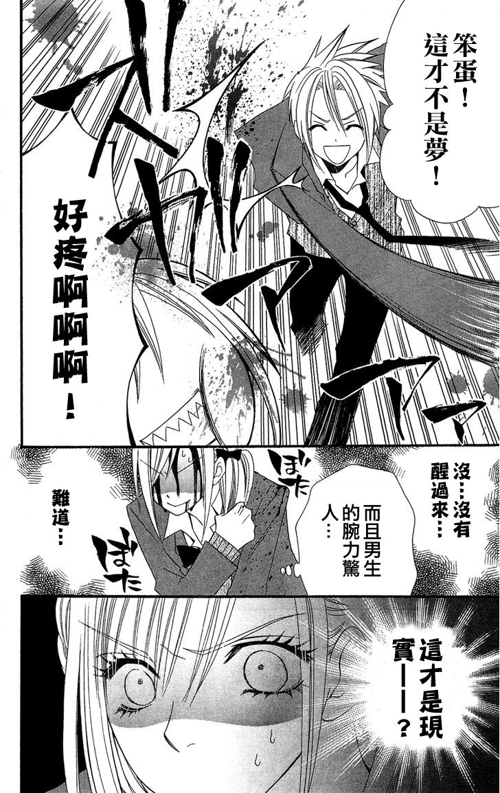 说谎的莉莉 第34话 第28页