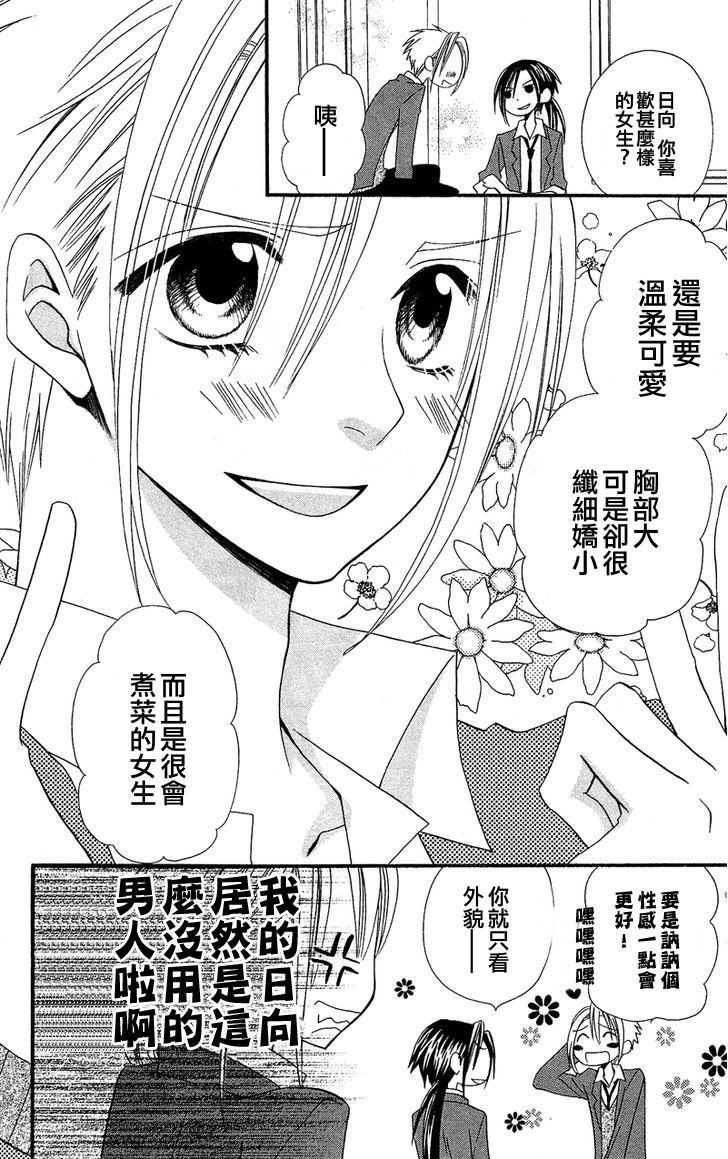 说谎的莉莉 第34话 第30页