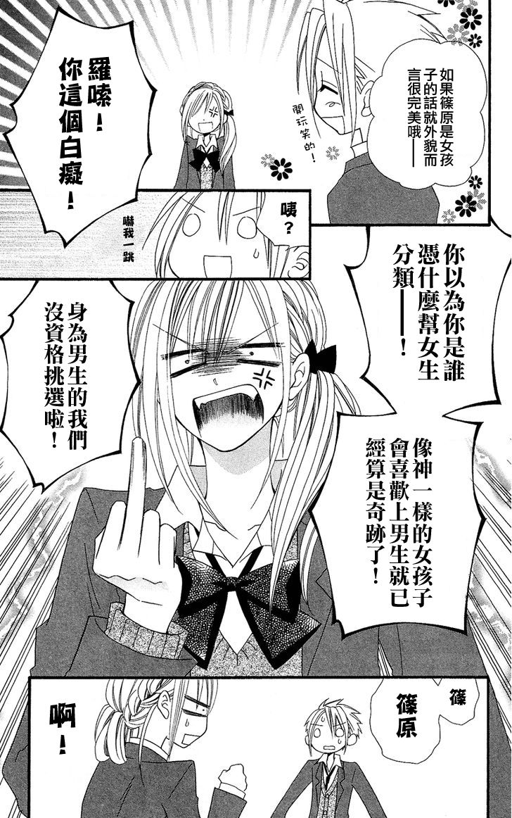 说谎的莉莉 第34话 第31页