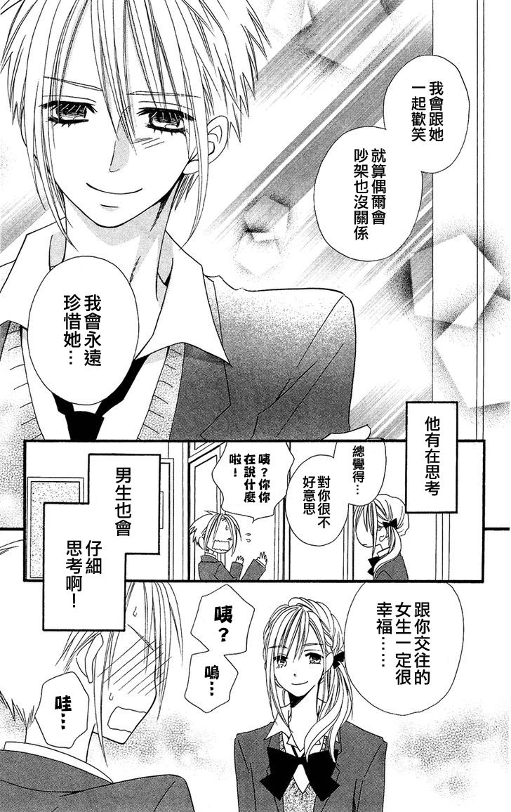 说谎的莉莉 第34话 第33页