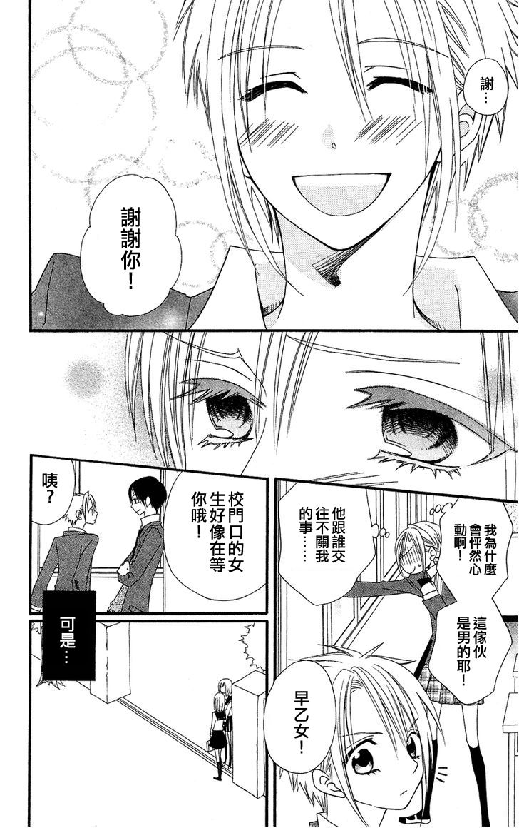 说谎的莉莉 第34话 第34页