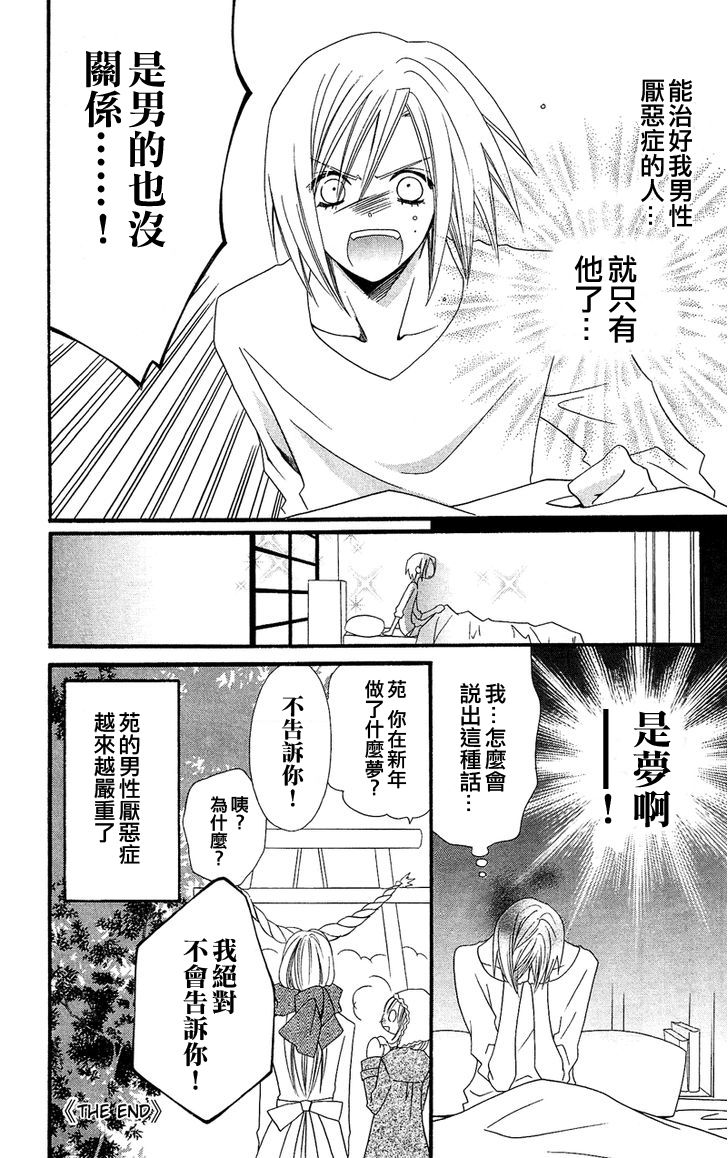 说谎的莉莉 第34话 第36页