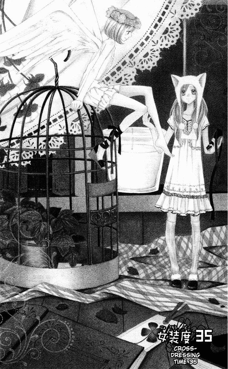 说谎的莉莉 第35话 第0页