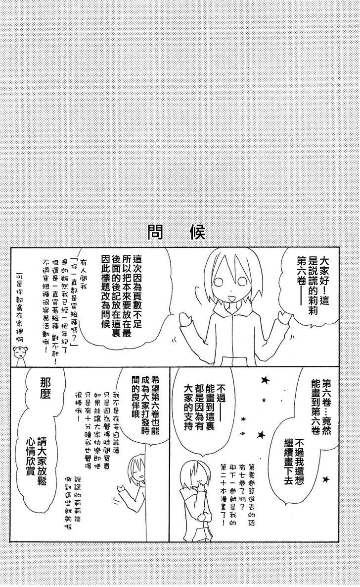 说谎的莉莉 第35话 第1页