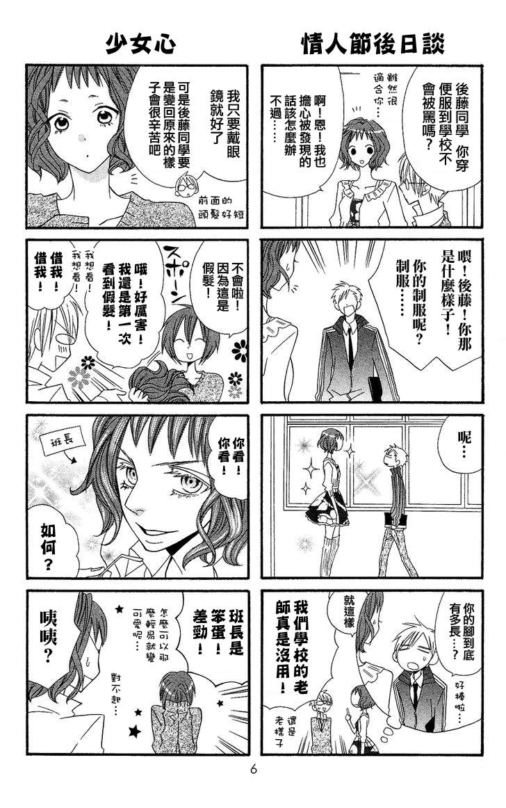 说谎的莉莉 第35话 第3页