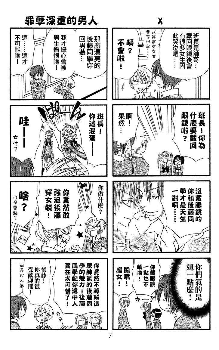 说谎的莉莉 第35话 第4页