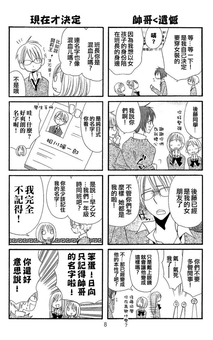 说谎的莉莉 第35话 第5页