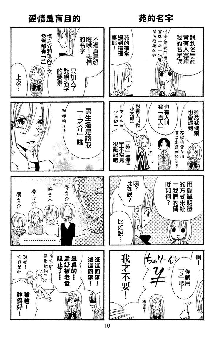 说谎的莉莉 第35话 第7页