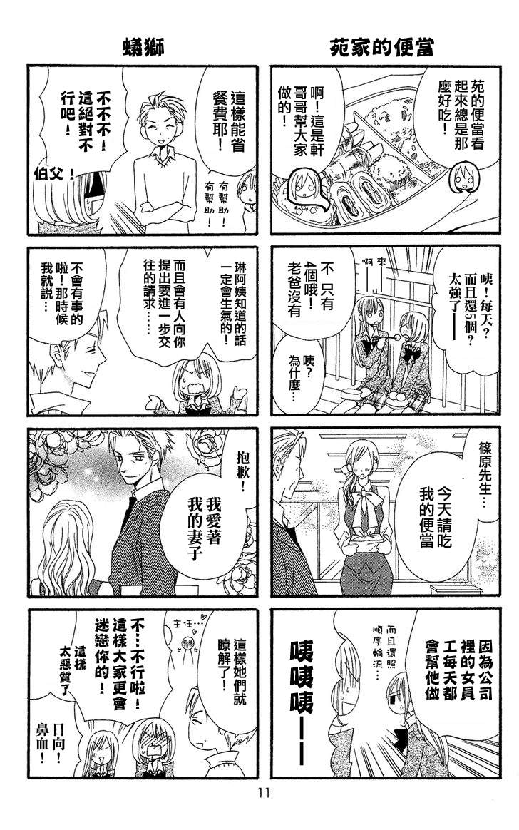 说谎的莉莉 第35话 第8页