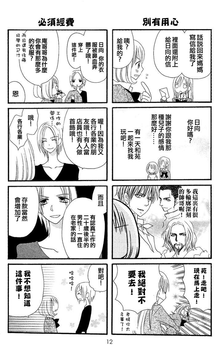 说谎的莉莉 第35话 第9页