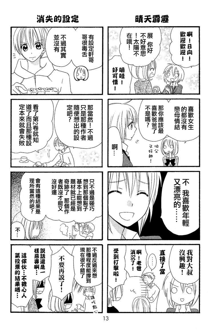 说谎的莉莉 第35话 第10页