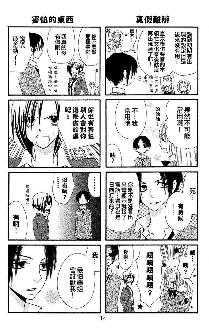 说谎的莉莉 第35话 第11页