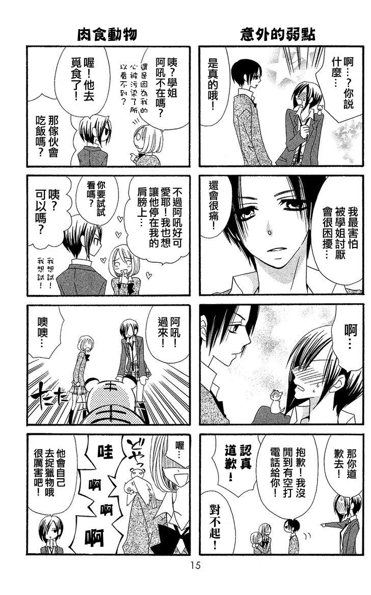 说谎的莉莉 第35话 第12页