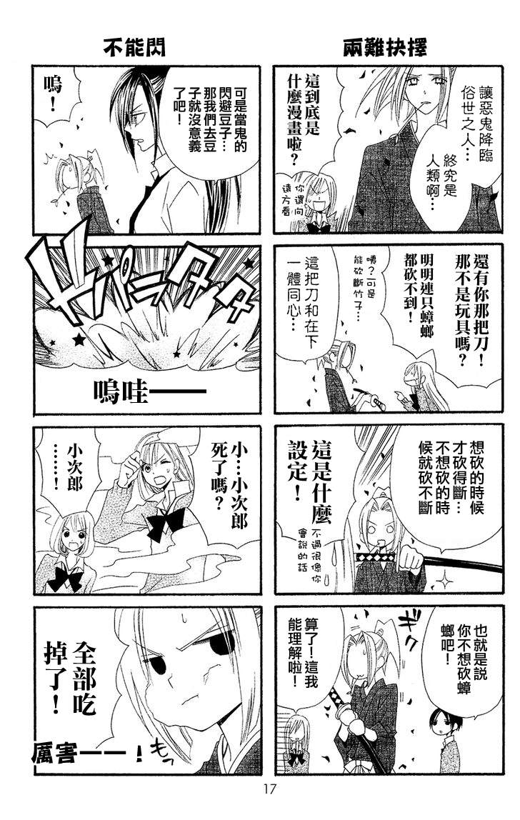 说谎的莉莉 第35话 第14页