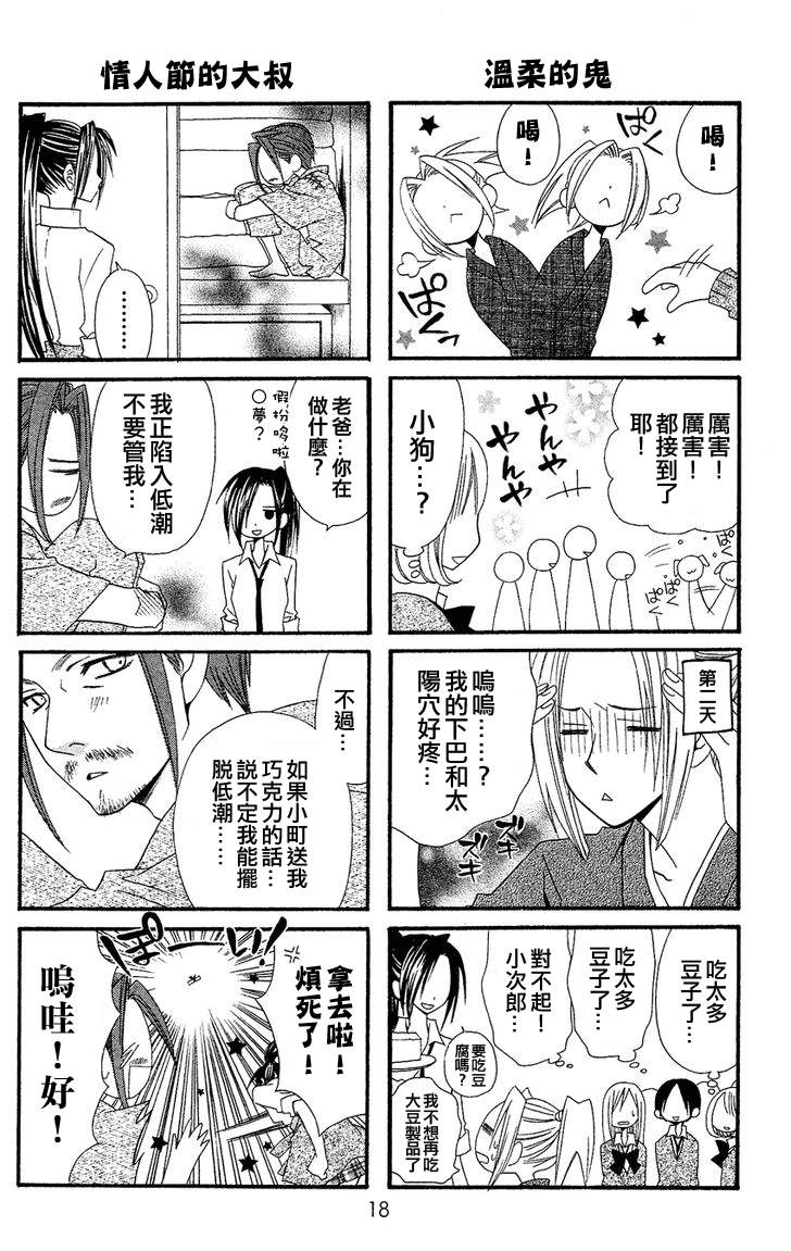 说谎的莉莉 第35话 第15页